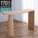 幅170cm カウンターテーブル 木製 バーカウンター キッチン カウンター カフェ 机 ワークデスク ハイデスク バーテーブル ハイテーブル カフェ おしゃれ...