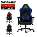 ゲーミングチェア Contieaks(コンティークス) Eiger アイガー EVO PVCレザー 座面昇降 4Dアームレスト ヘッドレスト ランバーサポート ロッキング リクライニング オフィスチェア