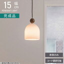 【本体】1灯 ペンダントライト ムルク ガラス ライト 吊り下げ 照明 インテリア 間接照明 LED対応 北欧 天井照明 おしゃれ 可愛い レトロ 韓国インテリ...