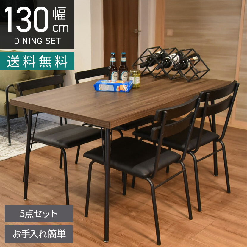 4人用 ダイニングテーブルセット 5点 (幅130cm メラミン テーブル×1 チェア×4) 食卓テーブル 木目調 ダイニングチェア 肘なし おしゃれ ヴィンテージ風 カフェ風