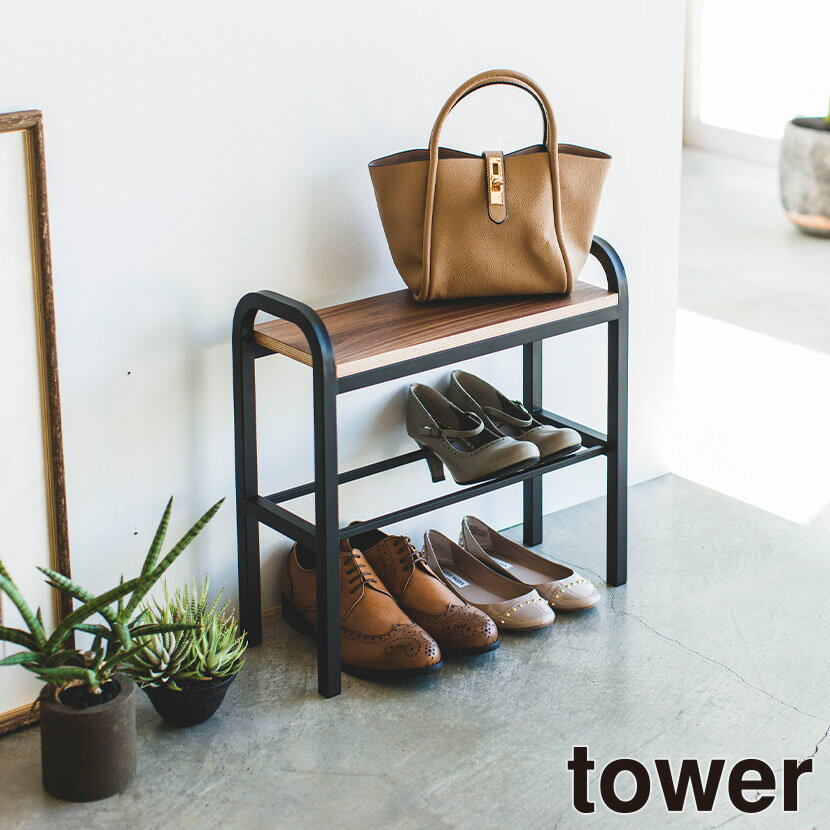 幅48cm 立ちやすいベンチシューズラック タワー tower 靴箱 ベンチ 玄関スツール シューズラック 玄関