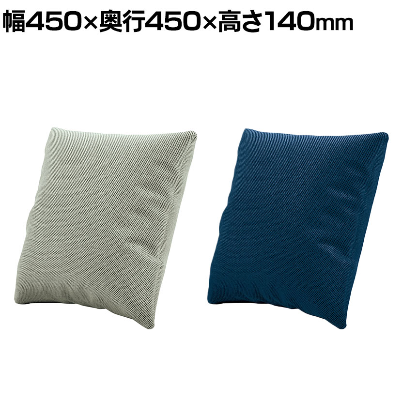 デザイン性と機能性に優れたサステナブルシリーズ。カバー色を変えることで空間の雰囲気を変えることも可能です。 商品について サイズ(本体)幅450×奥行450×高さ140mm 材質張地 / 布(綾織クロス)クッション / ウレタンフォーム 機能・特徴・サステナブル設計　カバーリング仕様のためカバーのみを交換することで長く使用可能。　カバーには環境に配慮した綾織クロスを採用。・裏面硬質クッション　作業時には裏面を上にして膝の上でPCなどを使用可能。 生産国日本 対応商品PL-LS-MS0809S1(品番 / 10253、10254)PL-LS-MS0909CS1(品番 / 10257、10258) 梱包数1 梱包サイズ幅480×奥行480×高さ180mm 梱包重量1.1kg 組み立て完成品 配送について お届け日についてこの商品は受注生産の為、複数注文や出荷量の多い時期などはさらにお時間を頂戴する可能性がございます。納期詳細はお問い合わせください。※土日祝日配送は見積対応になります。 配送費用について配送費無料(沖縄・離島は別途送料) 時間指定についてお時間のご指定は出来ません。(平日9時〜18時の配送となります。) 配送地域について配送日(曜日)のご指定は一部地域ではお受け出来ません。一部配送できない地域がございます。詳しくはこちらをご確認ください。 階上げについて階段での荷上げが必要な場合は別途費用が発生いたしますので、ご相談下さい。 組み立て・設置付きについてこちらの商品は完成品設置付きでのお届けとなります。 ご注意「お届け日のご連絡」メール以後の納期変更・再配送には変更手数料として売価(税込)の10%頂戴致します。複数台をまとめて配送する場合や、駐車場から納品場所までの距離が大きく離れているなど、作業に大幅な時間を要する場合は、別途費用を請求させていただく場合がございます。※組立サービスは一部地域ではご利用いただけません。詳しくはお問い合わせください。 注意点：モニターの発色具合により色合いが異なる場合がございます。 ご購入前のご確認事項 ※ご購入前に必ずご確認ください
