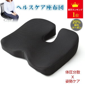 デスクワークの肩 首こりに 椅子にフィットする骨盤矯正クッションのおすすめランキング わたしと 暮らし デスクワークの肩 首こりに 椅子にフィットする骨盤矯正クッションのおすすめランキング わたしと 暮らし