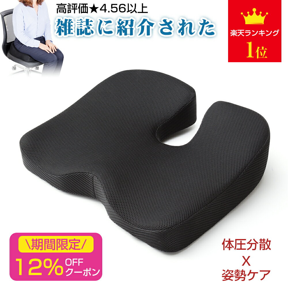 12%OFFクーポンあり★【楽天1位常連】ikstar最新改良版 椅子 クッション 座布団 腰負担を大幅に軽減 低反発クッション チェアクッション 人間工学 猫背 姿勢矯正 クッション チェアパッド 骨盤サポート 車オフィス デスクワーク 誕生日プレゼント ドーナツクッション
