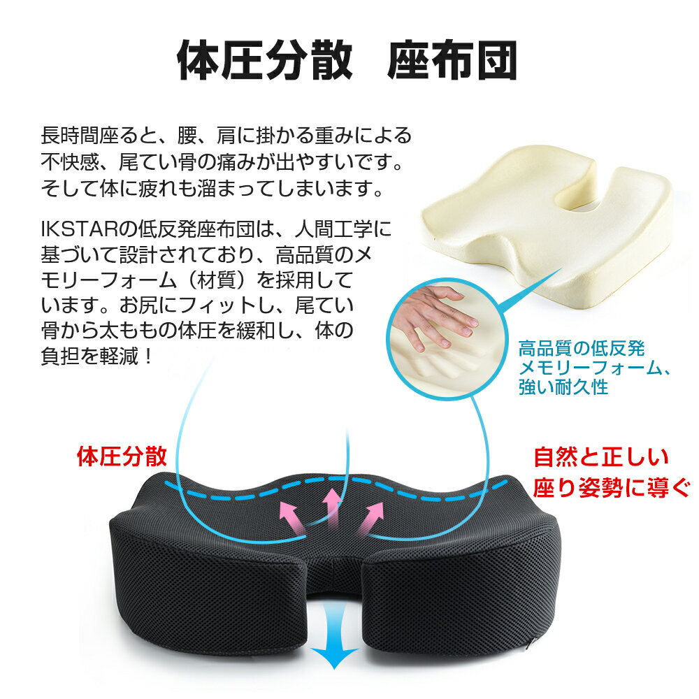 父の日 プレゼント 座るだけで楽しく一日を満足に過ごす Ikstar最新改良版 椅子用 クッション 座布団 腰の負担を大幅に軽減 低反発クッション チェアクッション 人間工学 正しい姿勢に導ぐ 誕生日 車 骨盤サポート デスクワーク 健康 猫背 ゲルクッション ドーナツ
