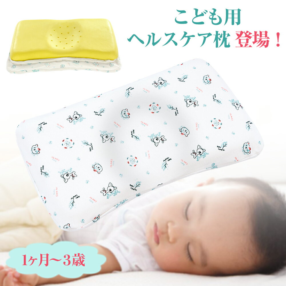 楽天1位 Adokoo 枕 子供 ベビーまくら 赤ちゃん 枕 向き 癖子供まくら 子供枕 まくら 肩こり 向き癖防止枕 絶壁頭 斜頭 変形 頭の形が良くなる キッズ枕 洗える枕 出産祝い