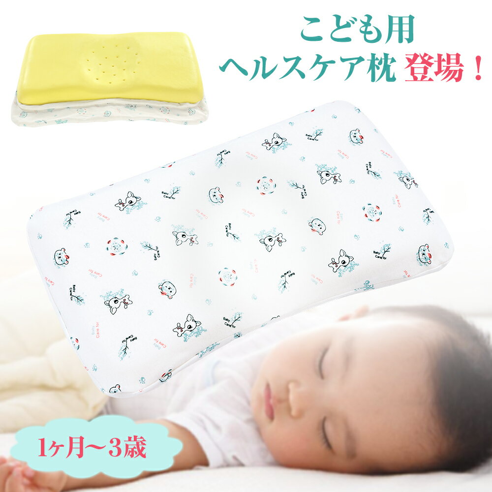 SSクーポン利用で2 533円【楽天1位常連】助産師がおすすめる Adokoo 枕 子供 ベビーまくら 赤ちゃん 枕 向き 癖子供まくら 子供枕 まくら 出産祝い 向き癖防止枕 絶壁頭 斜頭 変形 頭の形が良…