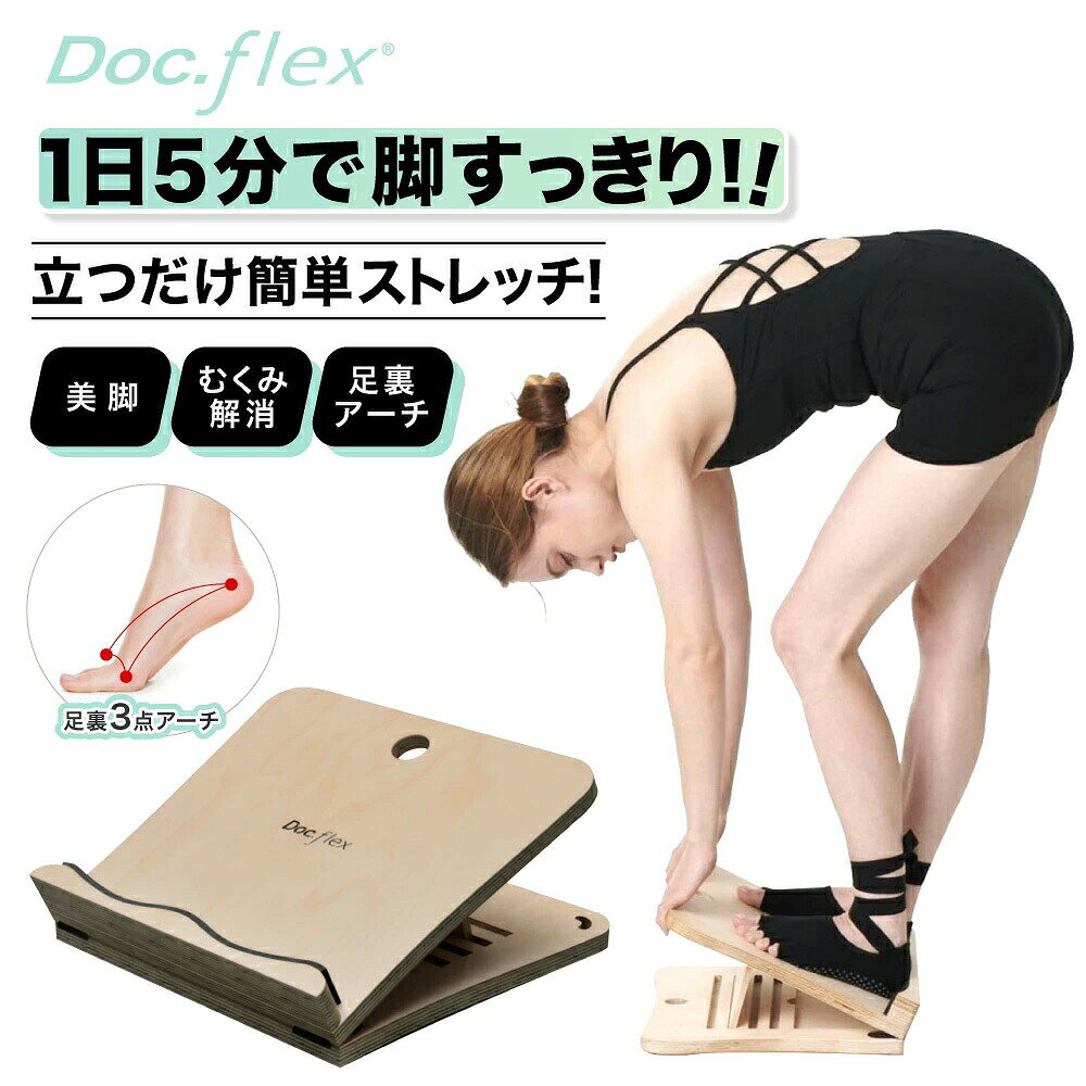 【～10/9まで 20％OFF】ストレッチボード 木製 白樺 合板 ふくらはぎ 角度 足首 足裏ストレッチ ストレッチ アキレス腱 器具 伸ばし 傾斜ボード むくみ解消 グッズ 前屈 脹脛 体幹 リハビリ立仕事 柔軟 疲れ o脚 x脚 足痩せ ストレッチ器具 腰痛 角度調整 傾斜