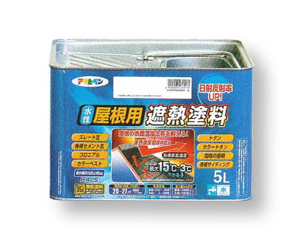 屋根用遮熱水性塗料　5L　日本瓦銀【アサヒペン】
