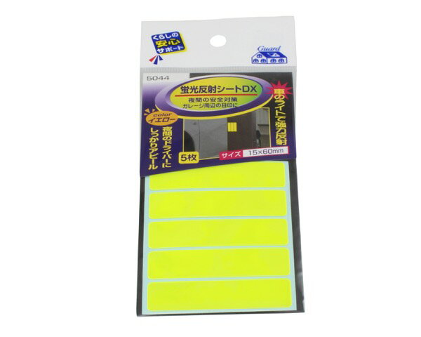 5044 蛍光反射シートDX イエロー 5枚入【マイスト】