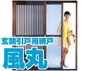 玄関引戸専用網戸 風丸 SKM-3 寸法幅1840〜1910ミリ用【セイキ販売】