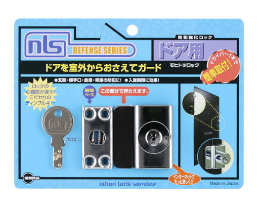 DS−MH−1U モヒトツロック【日本ロックサービス】 DS−MH−1U モヒトツロック【日本ロックサービス】