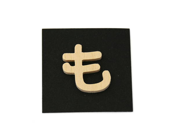 PSB25-モ P式 も【光】