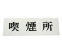 UP515-58 喫煙所【光】