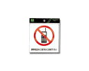 ES122-1 携帯電話のご使用はご遠慮下【光】