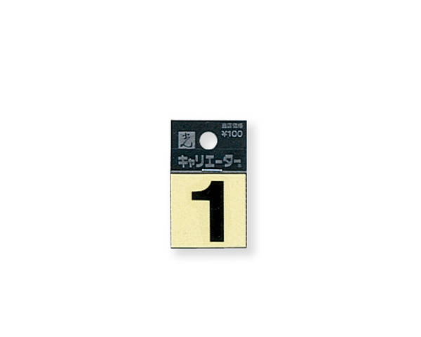 CL10黒 数(1) キャリエーター【光】