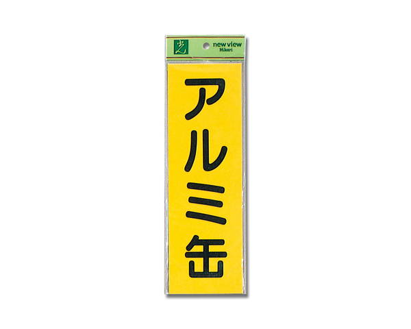 ■サイズ：280mm×90mm×0.2mm※シール■材質：軟質ビニール