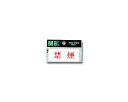 Y3700-6 ヨコ型 禁煙【光】