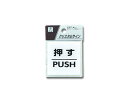 CJ555−1　押す　PUSH【光】