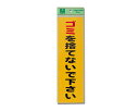 EC309−1 ゴミを捨てないで下さい【光】