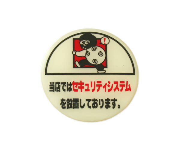 LU666−3　当店ではセキュリティー【光】