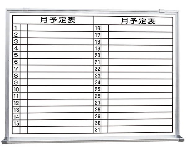 行事予定掲示板（ホワイトボード） 横書　 SMS-914-Y【神栄ホームクリエイト】※返品不可