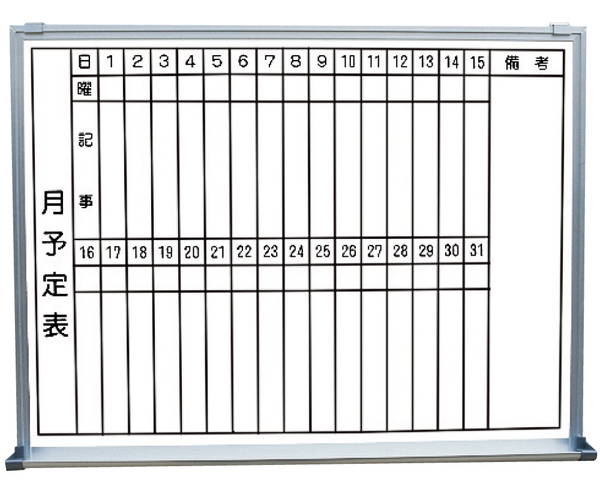 行事予定掲示板（ホワイトボード） 縦書　 SMS-914-Y【神栄ホームクリエイト】※返品不可