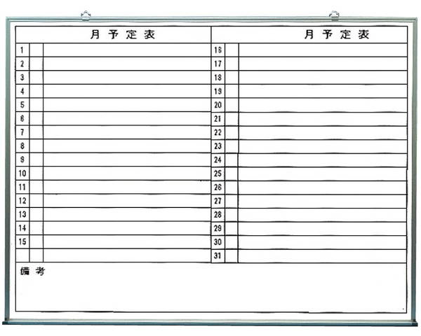 行事予定掲示板（ホワイトボード） 横書　 SMS-916-Y【神栄ホームクリエイト】※返品不可