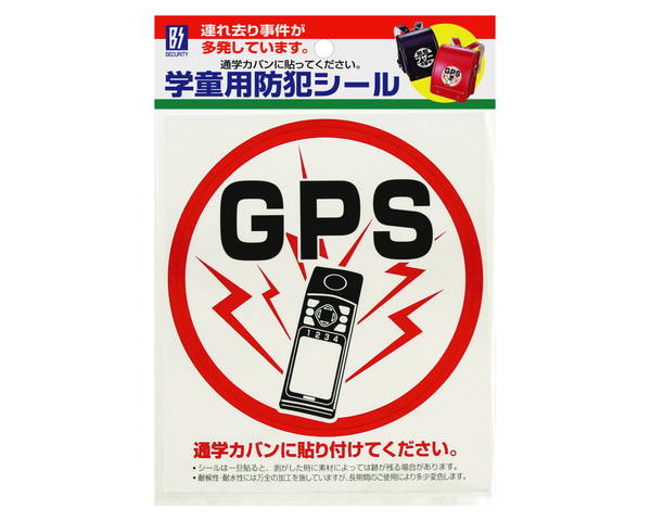 学童用防犯シール「GPS」【豊光】