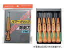 32536 パワーグリップ彫刻刀単品平刀7.5mm 【アーテック】