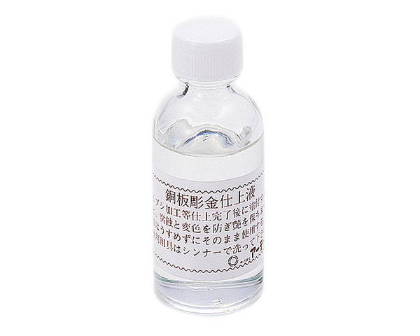 35201　銅用仕上液　無酸クリアー（50ml）　【アーテック】 1