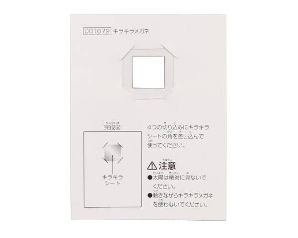 1079　キラキラメガネ【アーテック】