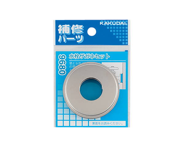水栓ザガネセット　9680【カクダイ】