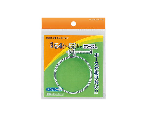 ワイヤバンド54〜58　9561−50【カクダイ】