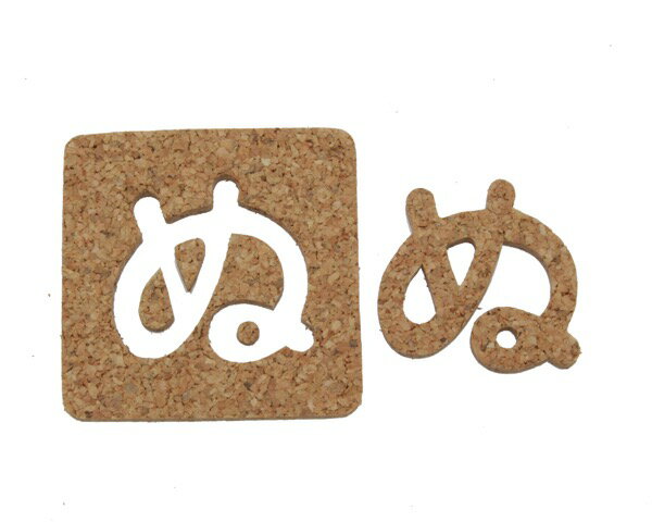 KB45-ヌコルク抜文字 ぬ 45x3mm【光】