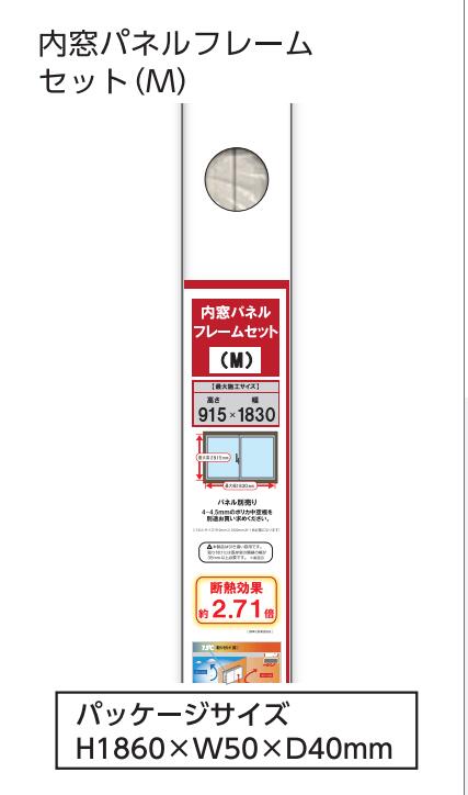 2824 内窓フレームセット ビスケット【光モール】