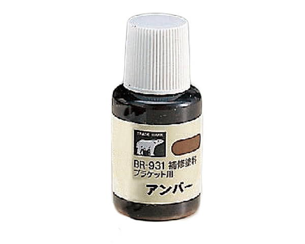 BR-931 補修塗料(ブラケット用)アンバー【シロクマ】