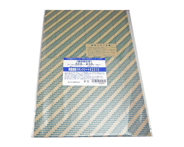 両面接着スポンジシート＃2310 （鏡固定用）3ミリ厚　300X450ミリ【まつうら工業】