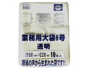 業務用大袋6号透明 10枚入 G-076【まつうら工業】
