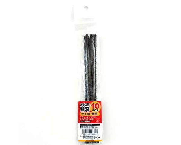 Y-SK11・糸のこ用替刃木工用荒目・10PCS【藤原産業】