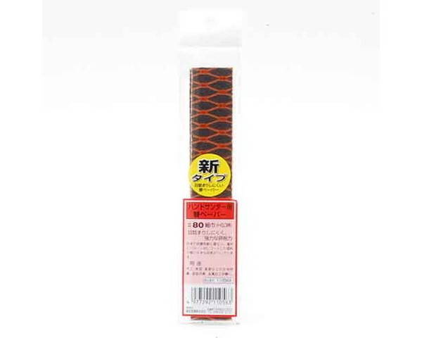 SK11・ハンドサンダー用替ペーパー細・粒度80【藤原産業】