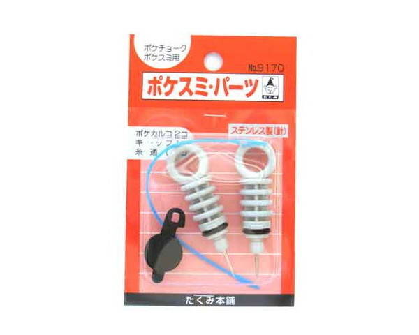 たくみ・ポケスミパーツ・NO．9170【藤原産業】