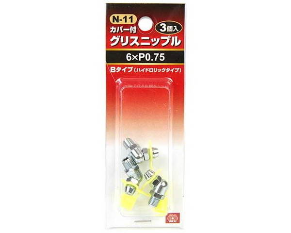 SK11・グリスニップル（3コ入）・N−11【藤原産業】