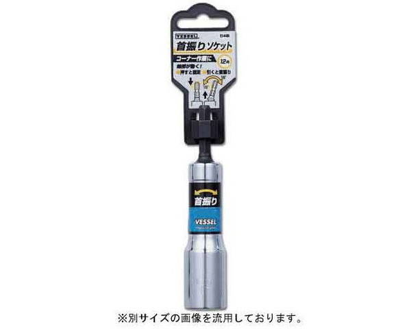 ベッセル・首振りソケット13mm・WA201311【藤原産業】