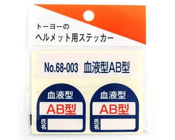 TOYO・ヘルメット用シール・NO．68−003【藤原産業】
