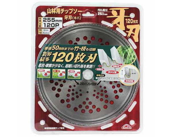 【用途】草刈り。【機能・特徴】竹・雑木刈りに最適です。業界最多の120枚刃を採用しています。抵抗、摩擦が少なく超軽い切れ味を実現しました。【仕様】●外径：255mm。●刃数：120P。●刃厚：1．6mm。●穴径：25．4mm。●25cc以上刈払機推奨。●縦埋め込み。●最高級超硬チップ使用。【商品サイズ】幅255×高さ255×奥行5mm　重量500g