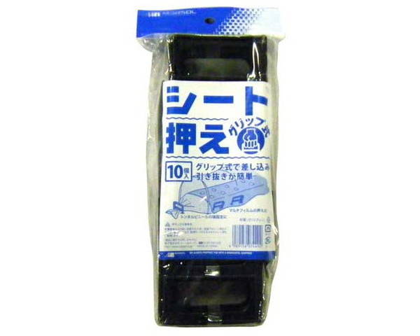 森下・シート押さえグリップ式・10コイリ【藤原産業】