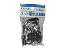 森下・ネット吊り具・フックタイプ【藤原産業】(4)