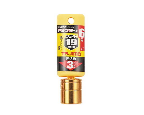 タジマ・ソケットアダプター3分用ショート19mm6角・TSKA3S−19−6K【藤原産業】