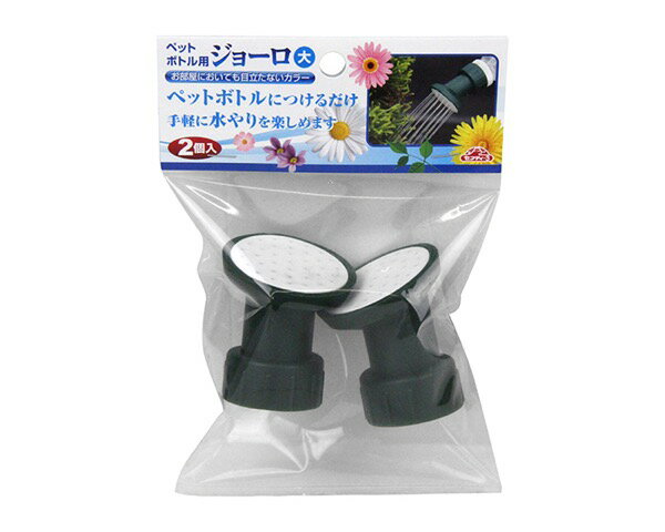 セフティ−3ペットボトル用ジョーロ　大　【藤原産業】